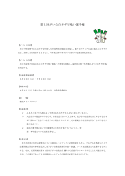 第 1 回がいな白ネギ早喰い選手権