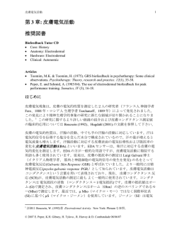 皮膚電気活動