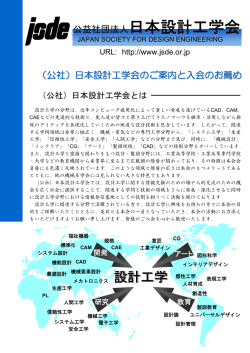 こちら - 日本設計工学会