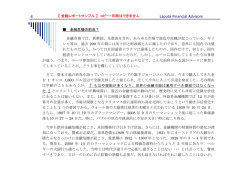 【金融レポートサンプル】 コピー・印刷はできません 金融危機の前兆