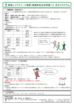 星槎レイクアリーナ箱根（箱根町総合体育館）10 月のプログラム