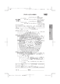 アクティビストの2011