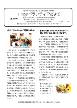 いわぬまボランティアだより