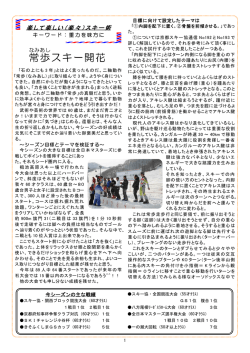 森田英二（京都スキー協会）（2008年5月） （森の会ニュース140