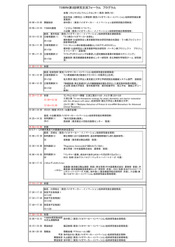TOBIRA第3回研究交流フォーラム プログラム