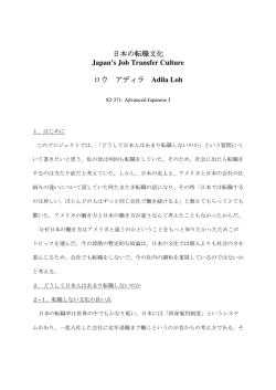 日本の転職文化 Japan`s Job Transfer Culture ロウ アディラ Adila Loh
