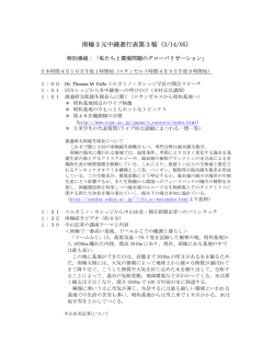 特別番組：「私たちと環境問題のグローバリゼーション」