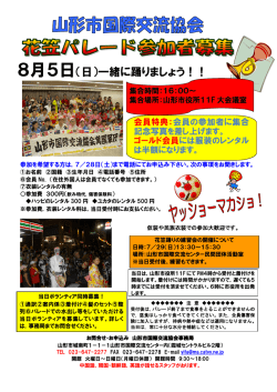 8月5日（日）一緒に踊りましょう！！