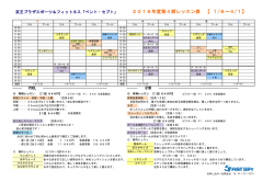 2017年1月8日～4月1日のプログラムスケジュール