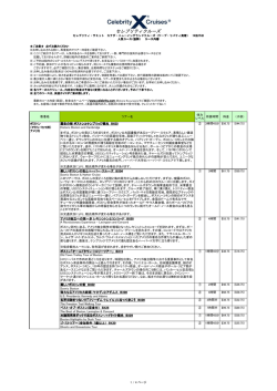 セレブリティクルーズ