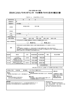 芝生のことならバロネスダイレクト FAX専用バロネス芝刈り機注文書