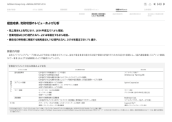 経営成績、財政状態のレビューおよび分析