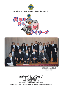 6月会報誌 - 美唄ライオンズクラブ