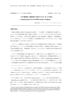 Sayadi v. Belgium - HAMAMOTO Shotaro, Droit international