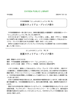 初夏のウィリアム・ブレイク祭り 初夏のウィリアム
