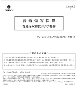 約款 パーソナルタイプの方（PDFファイル）