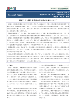 認定こども園と保育所の収益性の比較について