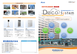 電気自動車プラグインハイブリッド車用普通充電システム Deco