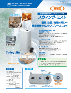 スウィング・ミスト