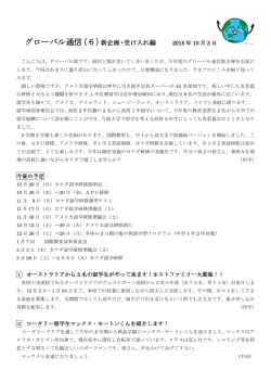 グローバル通信（6）