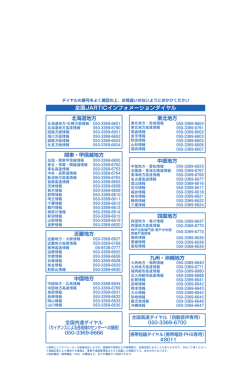 全国JARTICインフォメーションダイヤル