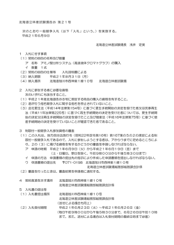 の購入 - 林産試験場