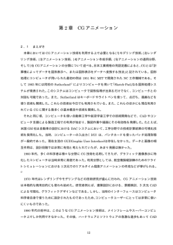 第 2 章 CG アニメーション