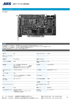 PCI-9524 概要 仕様