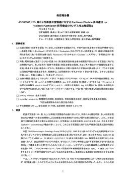 JCOG0505の総括報告書 - 日本臨床腫瘍研究グループ（JCOG:Japan