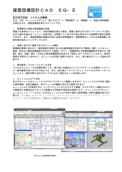 建築設備設計CAD EQ&minus;Ⅱ