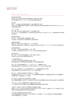 歴代受賞者リスト（2016.11.30更新）