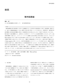 聴神経腫瘍 - 国立病院機構 仙台医療センター