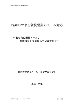 行列のできる賃貸営業のメール対応