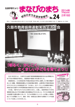 No.24（平成26年2月15日発行）