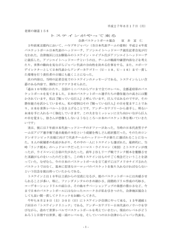 - 1 - 平成27年8月17日（月） 老球の細道156 トステインがやって来る