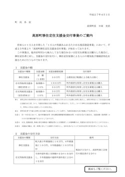 高原町移住定住支援金交付事業のご案内