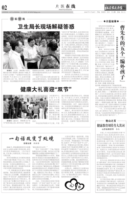 卫生局长现场解疑答惑 健康大礼喜迎 双节