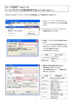 【メール設定】 Becky! 2.30 メールアカウントの追加設定方法（SMTP 認証