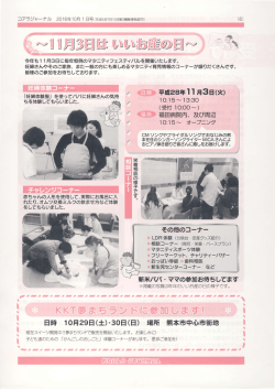 11月3日は いいお産の日