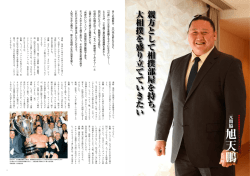 旭天鵬大 - 木村政雄の事務所