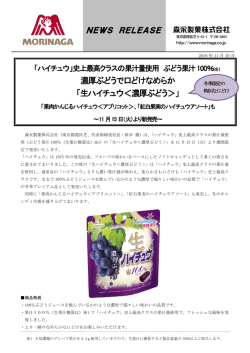 濃厚ぶどうで口どけなめらか 「生ハイチュウ＜濃厚ぶどう＞」