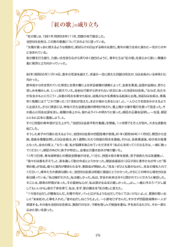 「紅の歌」は、1981年（昭和56年）11月、四国の地で誕生した。 池田SGI