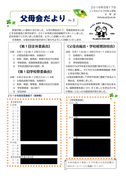父母会だより No.2 - デュッセルドルフ日本人学校