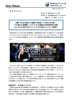 Press Release 「1%も濁りなく現実露わ!【メディアNGの極限的中】透写