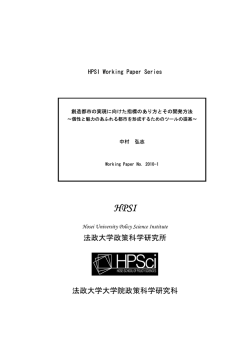法政大学政策科学研究所 法政大学大学院政策科学研究科