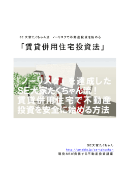 「賃貸併用住宅投資法」