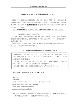 課題レポート要項 - 日本芝草研究開発機構