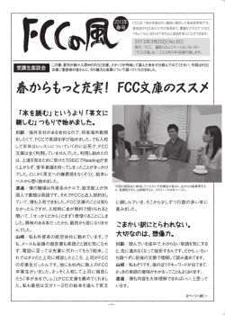 PDFファイル - 英会話学校FCC