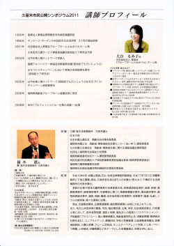 講&Prime;プロノィール - 特定非営利活動法人 くるめ地域支援センター