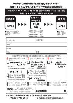 10/19 申込締切 11/8 必着 12/13 搬入日